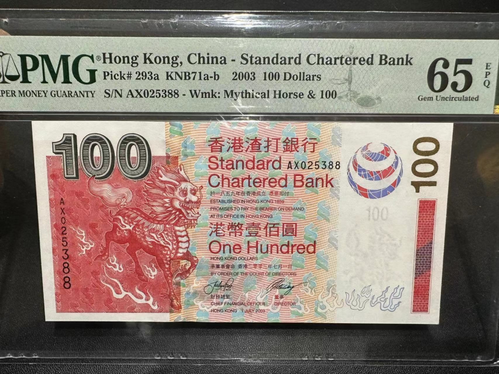 《外钞收藏家》第二百四十九期（连拍第二场） 2003年香港渣打银行100元 PMG65 无47尾88