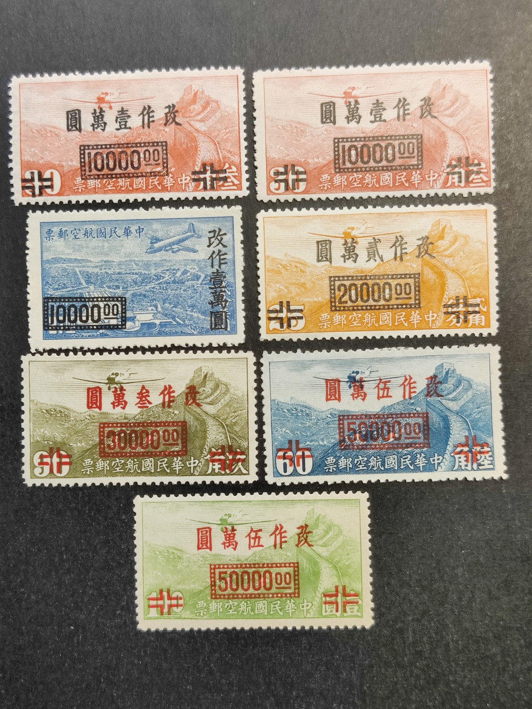 洪涛臻品批发群  精选邮票限时拍卖第二百期 民航7 改值