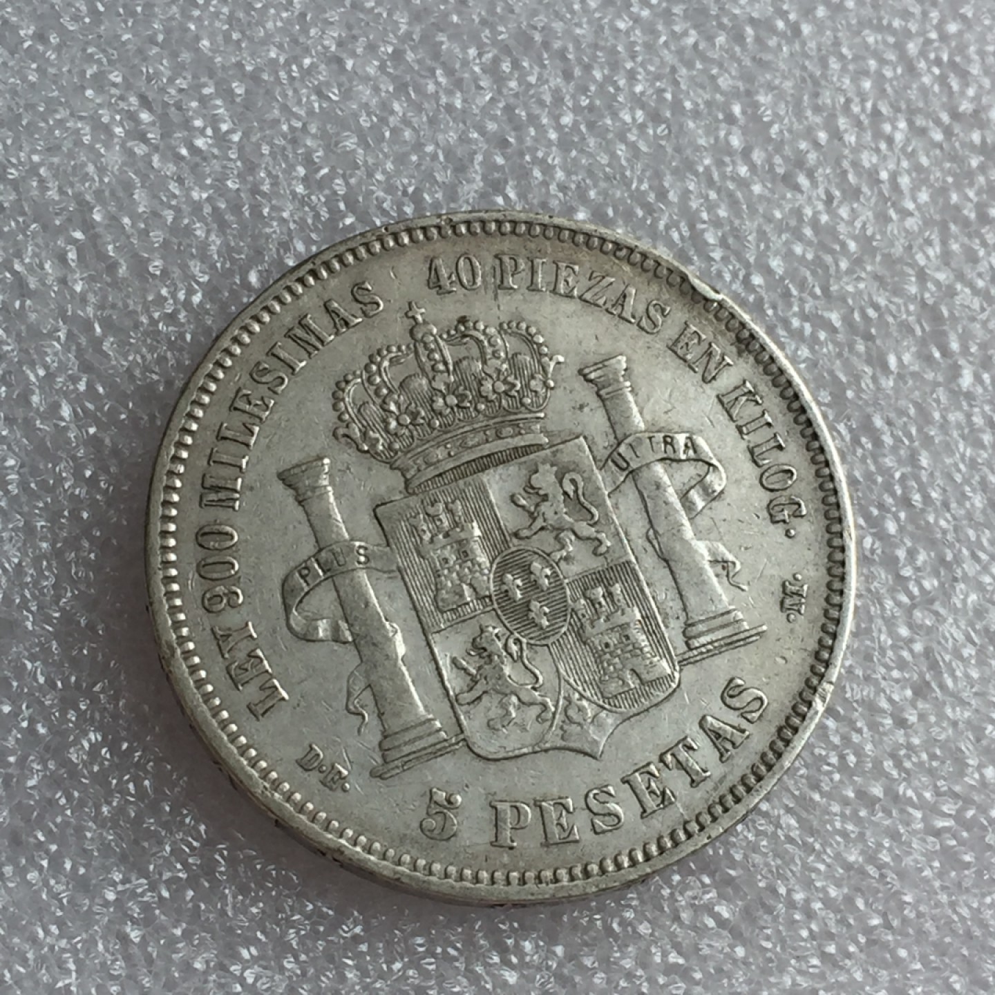 方圆集藏首期专场 9837-西班牙1876年阿方索十二世5比塞塔双柱银币