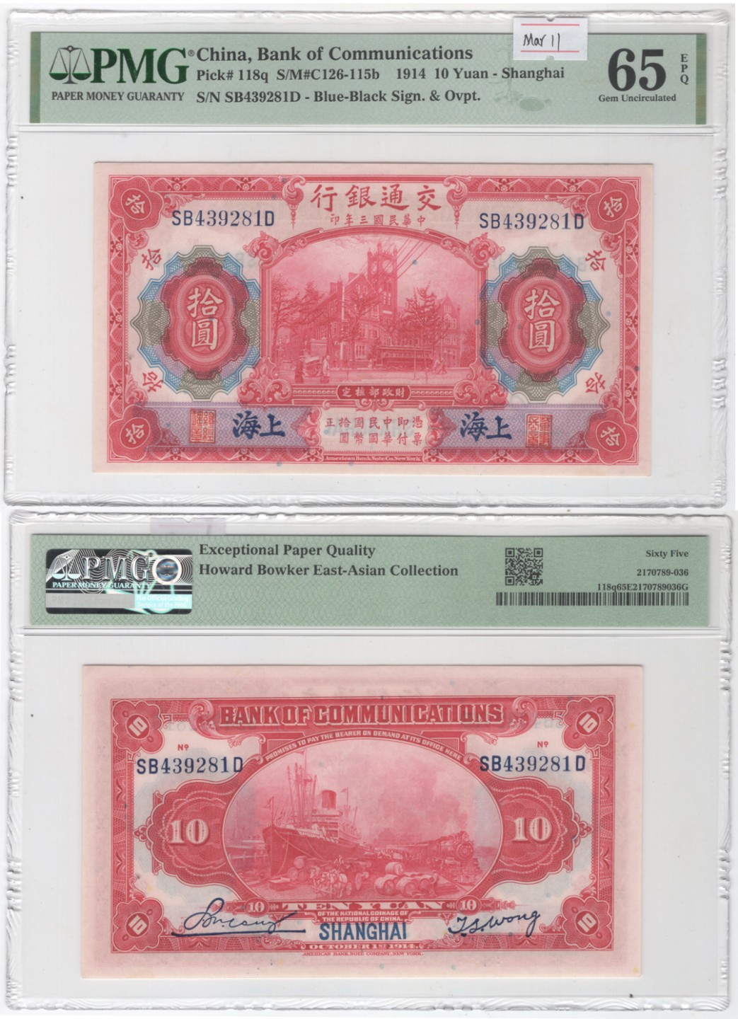 冠军2023年3月麦稀奇拍卖 1914年（民国三年）交通银行-上海拾圆(SB439281D- Blue-Black Sign. & Ovpt.)，“海关大楼，有轨电车，蒸汽火车和船”，Pick 118q，S/M#C126-115，PMG Gem UNC65 EPQ，优良纸张，H.F.Bowker 藏品