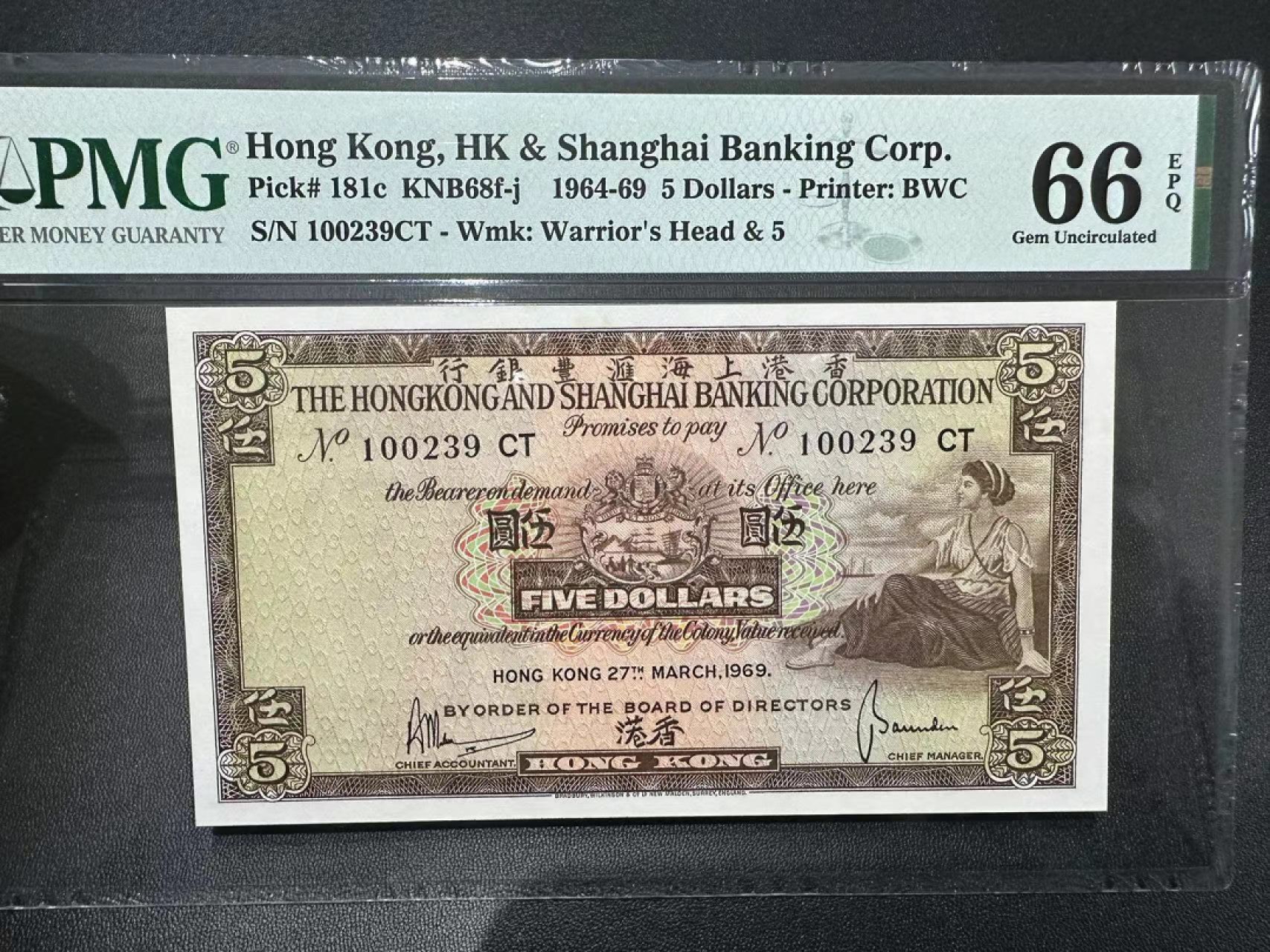 《外钞收藏家》第二百五十五期（连拍第三场） 1969年香港汇丰银行5元 PMG66 BWC作品 无47