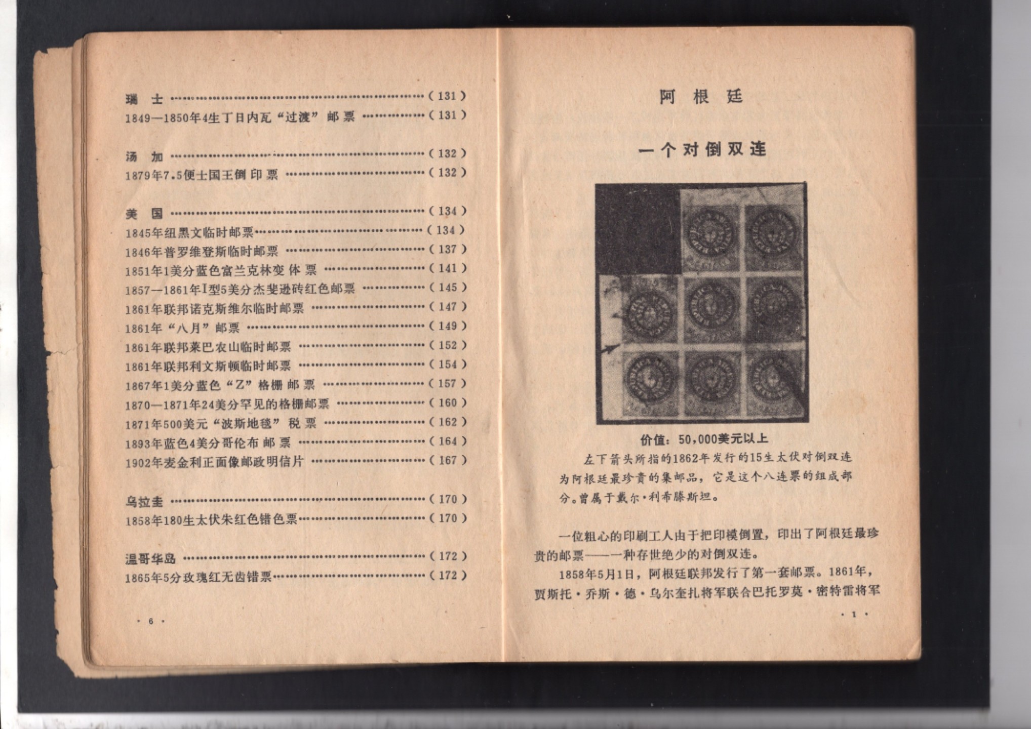 洪涛臻品批发群  精选邮票限时拍卖第一百九十五期 著名集邮读物:《世界珍邮》第二集 172页无封面 