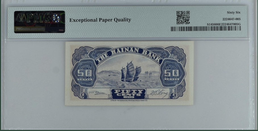 收藏联盟Quantum Auction 第238期拍卖 中国海南银行1949年5角 PMG66 号码无47双尾靓号