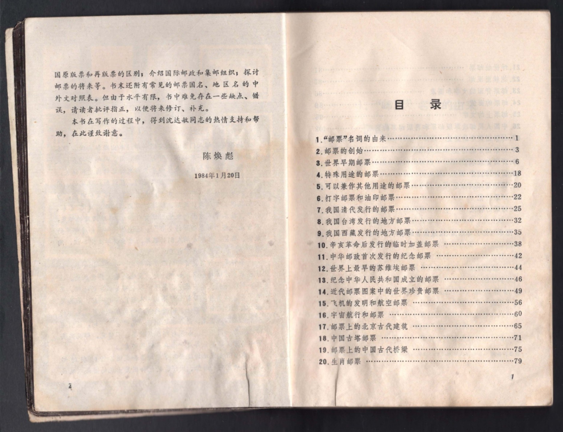 洪涛臻品批发群  精选邮票限时拍卖第一百九十五期 集邮读物:《邮票知识》原版书 【内含9页的对老纪特原版再版的区分介绍,以及邮票上的国名\地区名对照表】 插图页有粘连 文字完好