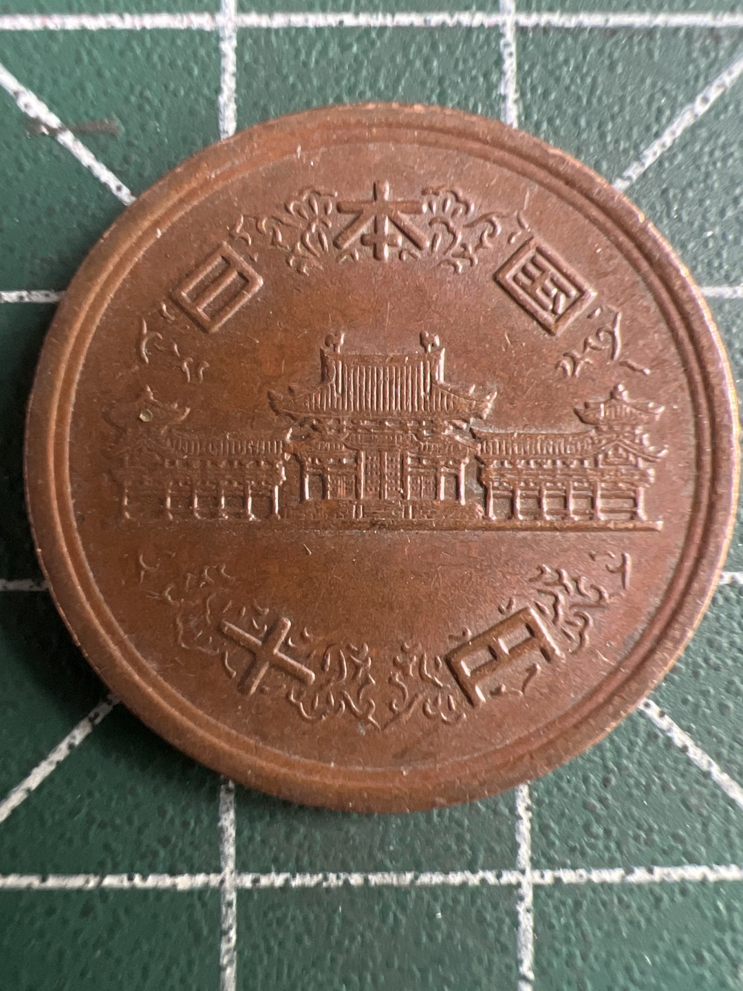 泡泡堂第244期  世界硬币 （无押金，无佣金，捡漏，全场20包邮，偏远地区除外，接收代拍业务） 日本十元