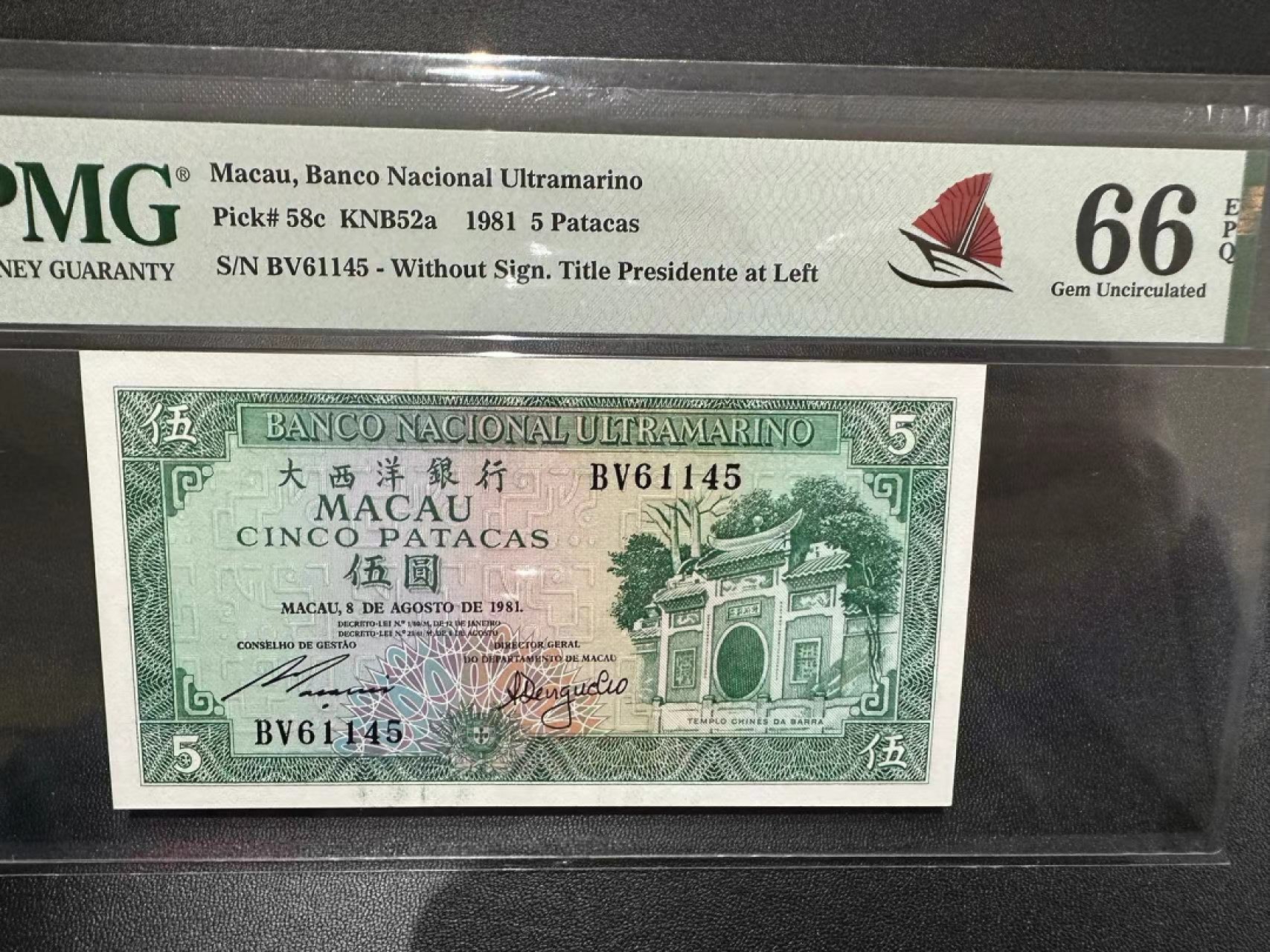 《外钞收藏家》第二百四十九期（连拍第二场） 1981年澳门大西洋银行5元 PMG66