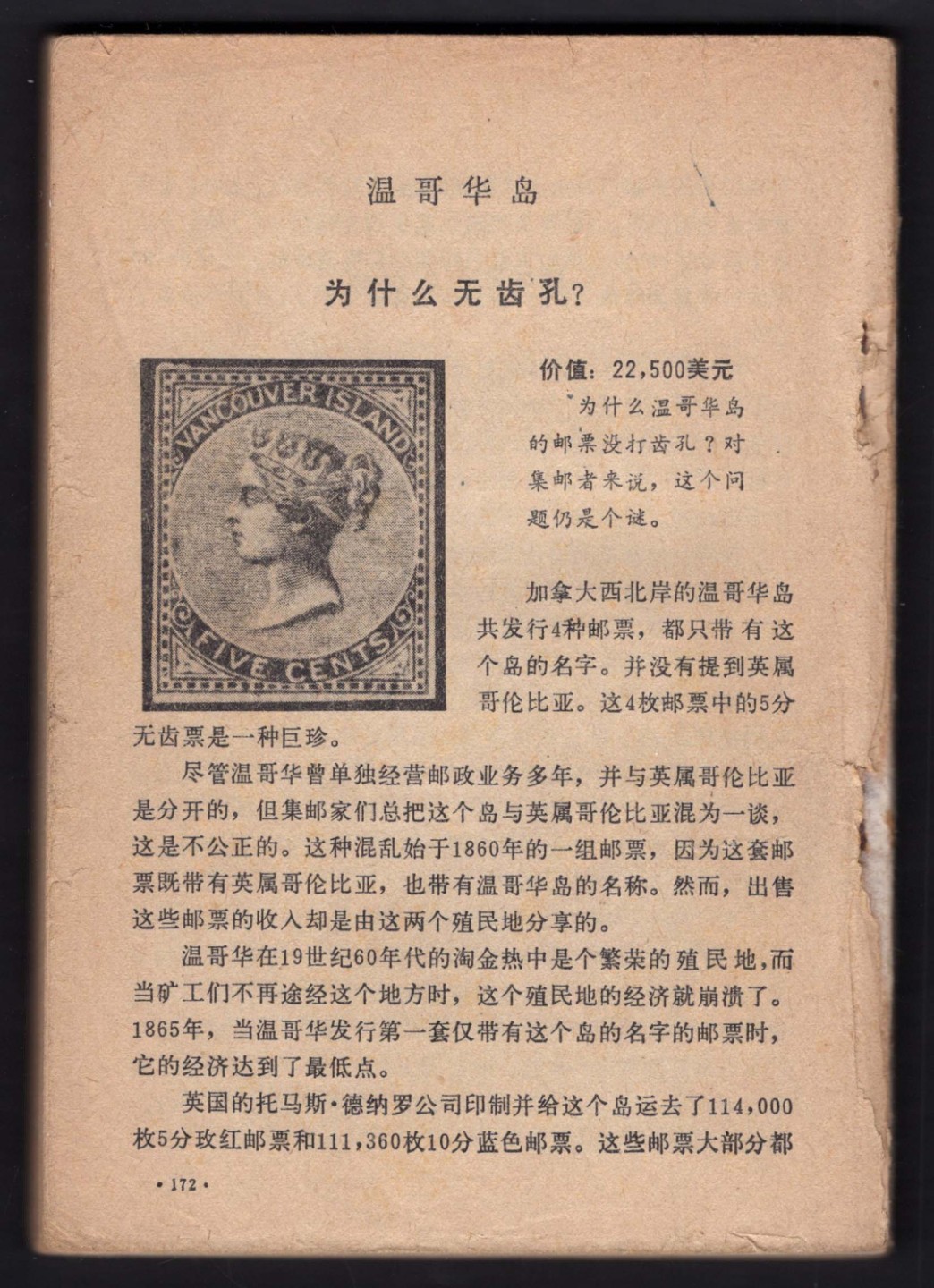 洪涛臻品批发群  精选邮票限时拍卖第一百九十五期 著名集邮读物:《世界珍邮》第二集 172页无封面 