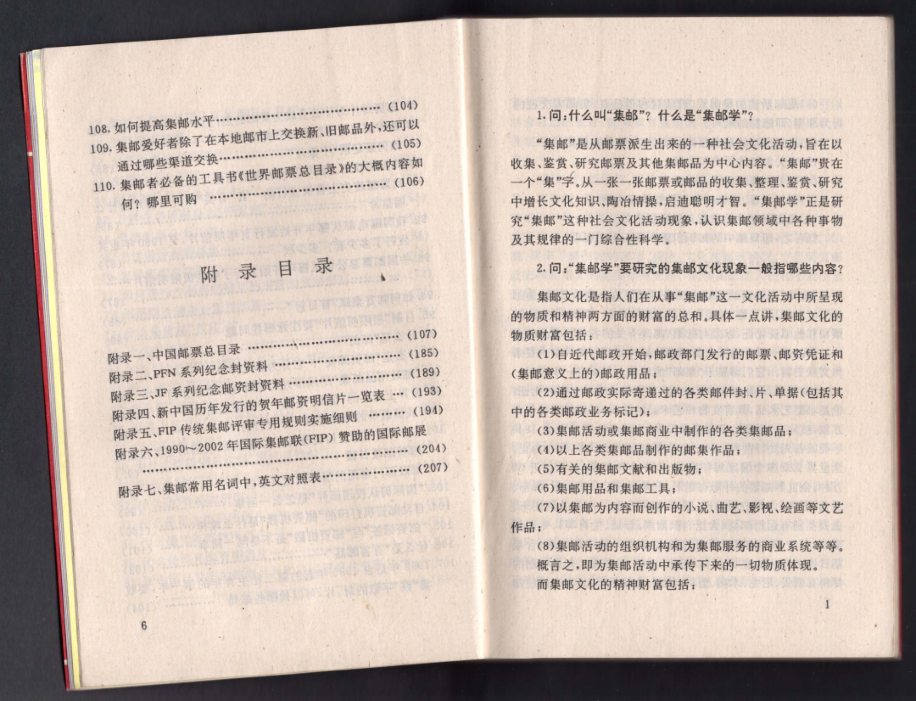 洪涛臻品批发群  精选邮票限时拍卖第一百九十五期 集邮读物:《邮票知识问答》原版书  请看目录页【内含中国邮票总目录；FIP集邮评审规则实施细则；系列纪念封资料等】 品相很好 页码编号到209页