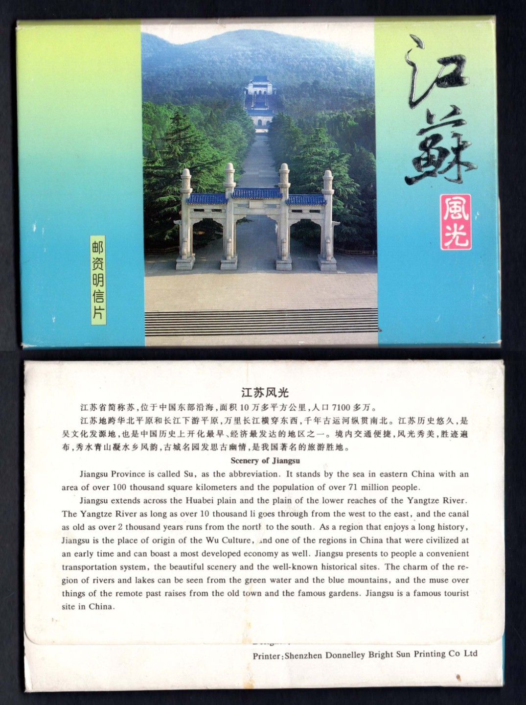 洪涛臻品批发群  精选邮票限时拍卖第一百九十五期 江苏风光邮资片 FP3(第3套风光邮资片) 全套10枚 邮资图与背面图都十分精美！部分边缘轻微黄点 硬挺上品 带封套