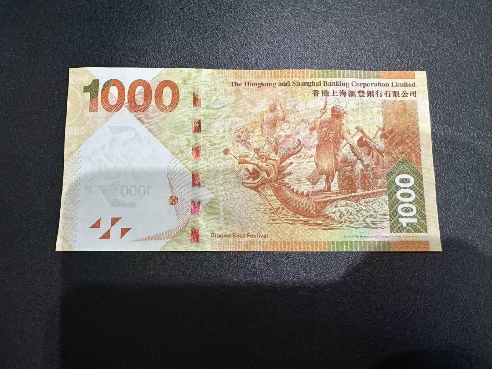 《外钞收藏家》第二百四十九期（连拍第二场） 2016年香港汇丰银行1000元 全新UNC 很特别的号