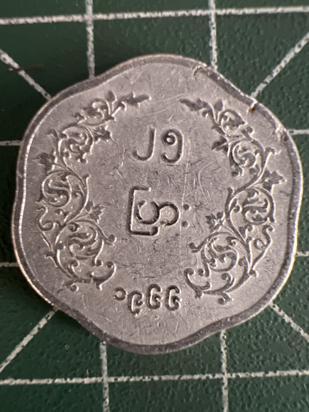 泡泡堂第275期  世界硬币 （无押金，捡漏，全场20包邮，偏远地区除外，接收代拍业务） 缅甸25P