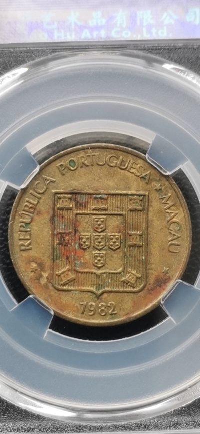综合藏品场.喜欢出价就得！无套路无托.诚信惠友交友！自动快拍. 1982年澳门寿字五毫.宝沪评级XF45孙仲滙老师监制.