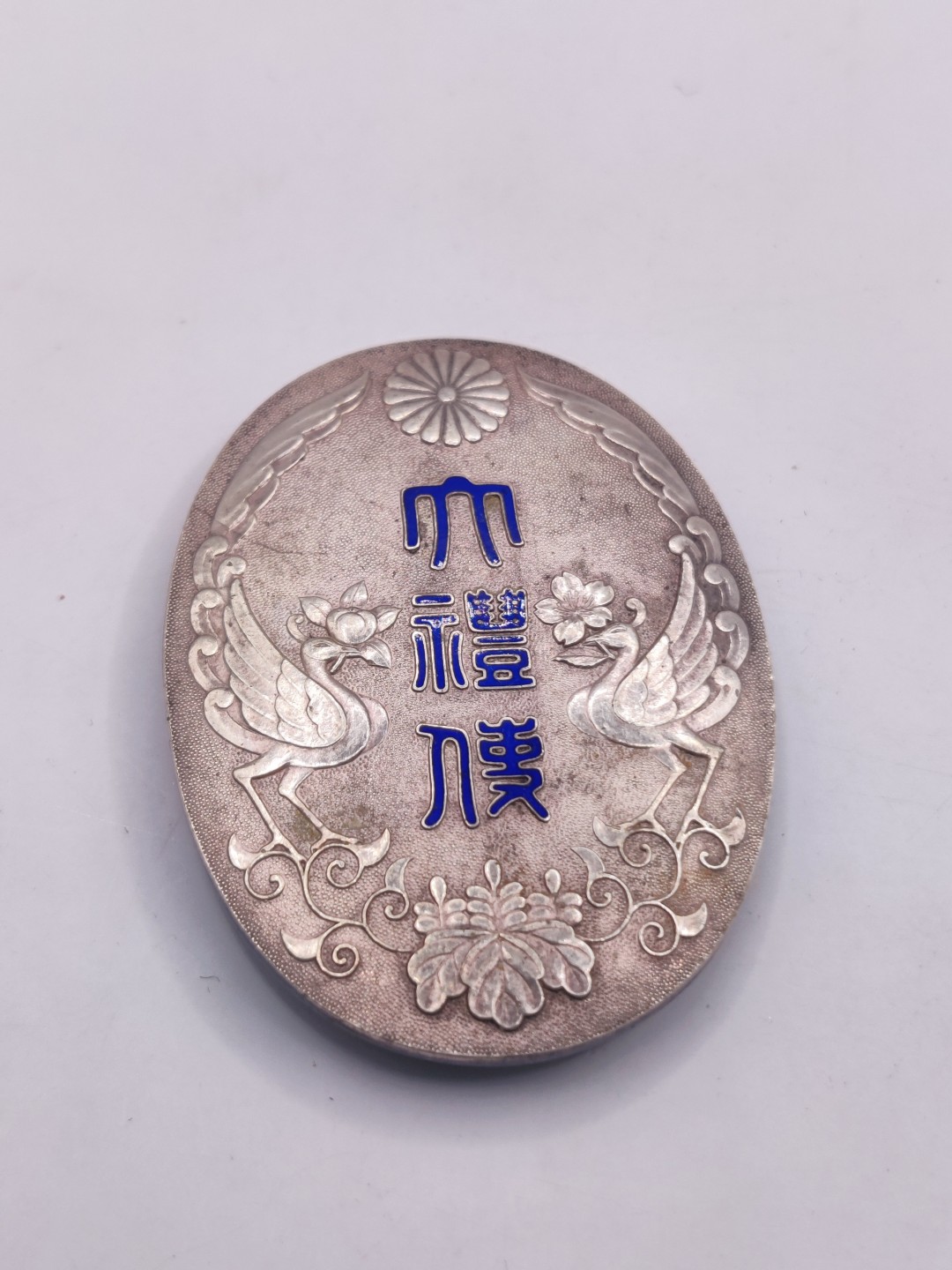 全场0元起拍 第37期 咸鱼国勋章拍卖专场 3月12日（周日）下午6：00开始 昭和天皇登基 日本丙种大礼使纪章 银制