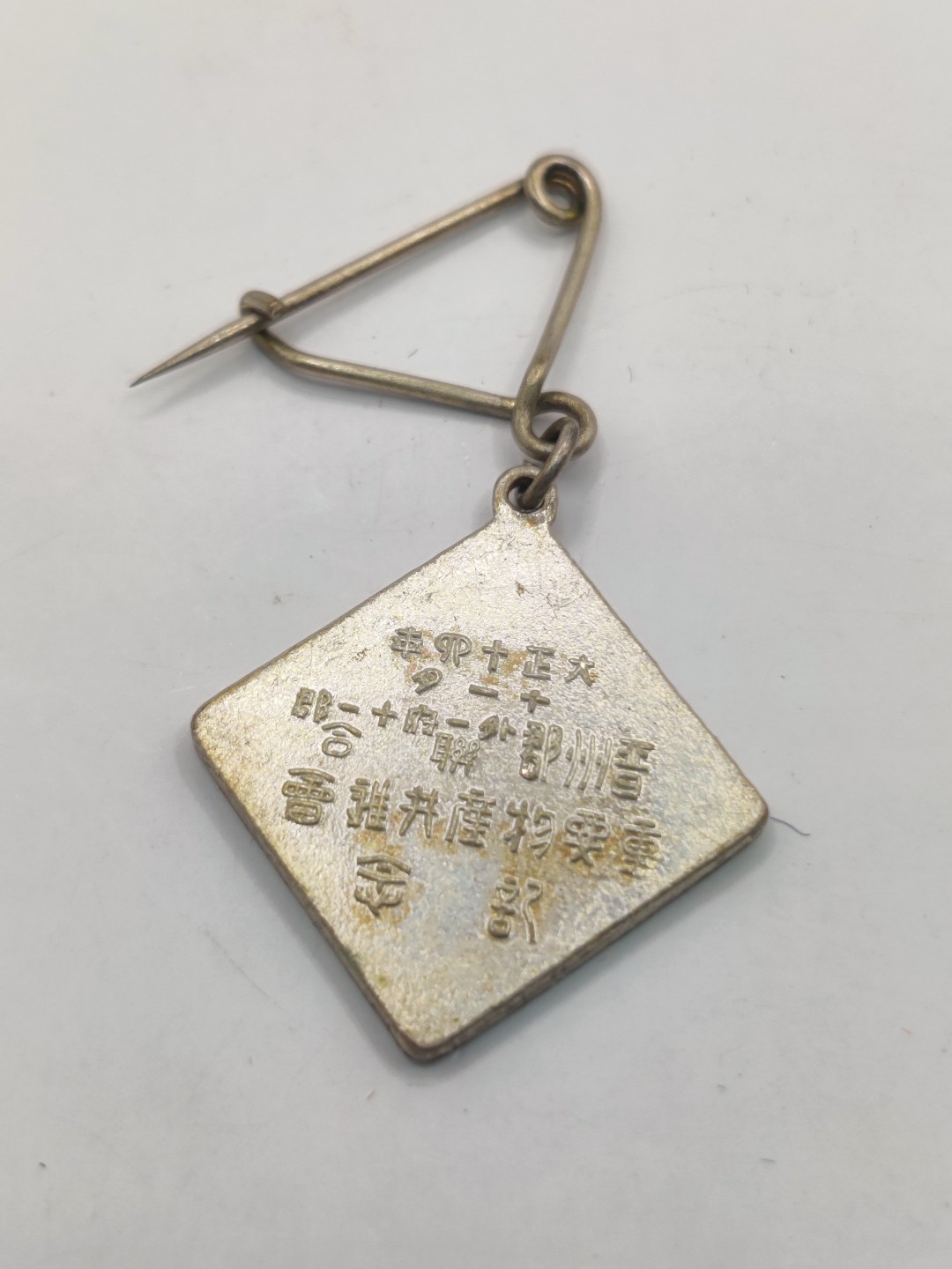 全场0元起拍 第37期 咸鱼国勋章拍卖专场 3月12日（周日）下午6：00开始 日本大正时期 珐琅徽章