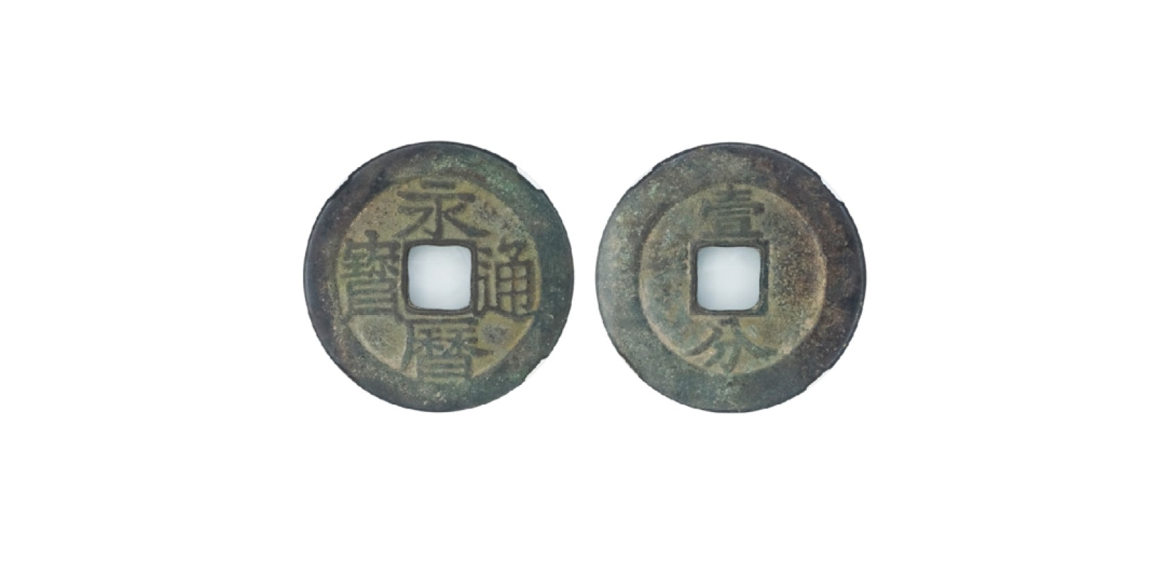天元拍卖2023春季拍卖会钱币杂项专场 明永历通宝背一分大型大字