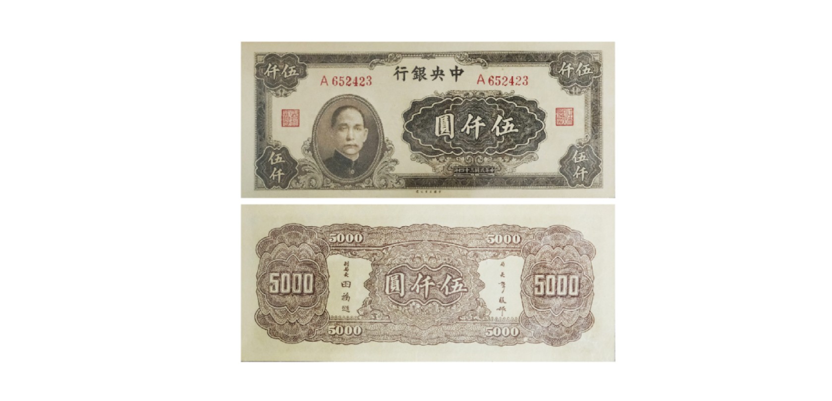 天元拍卖2023春季拍卖会钱币杂项专场
