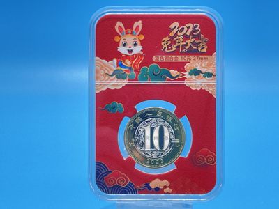 2023年生肖兔年纪念币 - 2023年生肖兔年纪念币