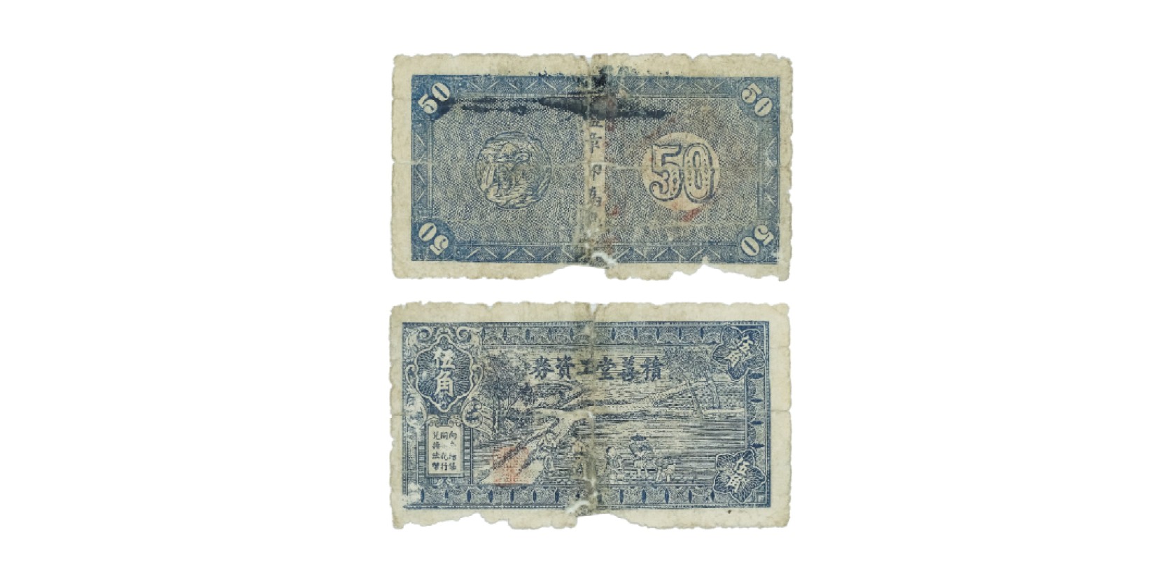 天元拍卖2023春季拍卖会钱币杂项专场 民国积善堂五角（南阳集）工资劵，此币引用江淮银行插秧图案，疑似为抗战时期盐城地区共产党地下联络点使用之货币，目前仅见