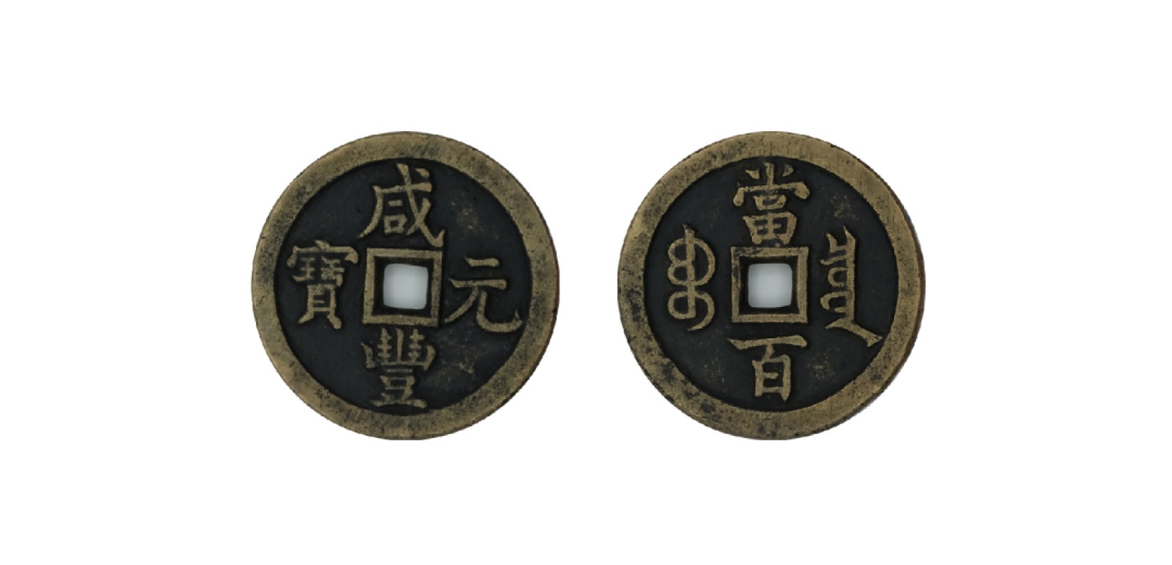 天元拍卖2023春季拍卖会钱币杂项专场