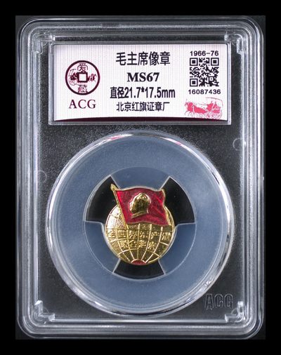 爱藏评级毛主席像章、纪念章拍场 - 爱藏评级  毛主席像章，非常少见的地球旗帜章