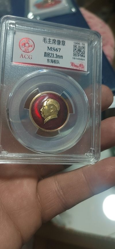 爱藏评级  毛主席像章 - 🔥东海舰队🔥爱藏评级  毛主席像章