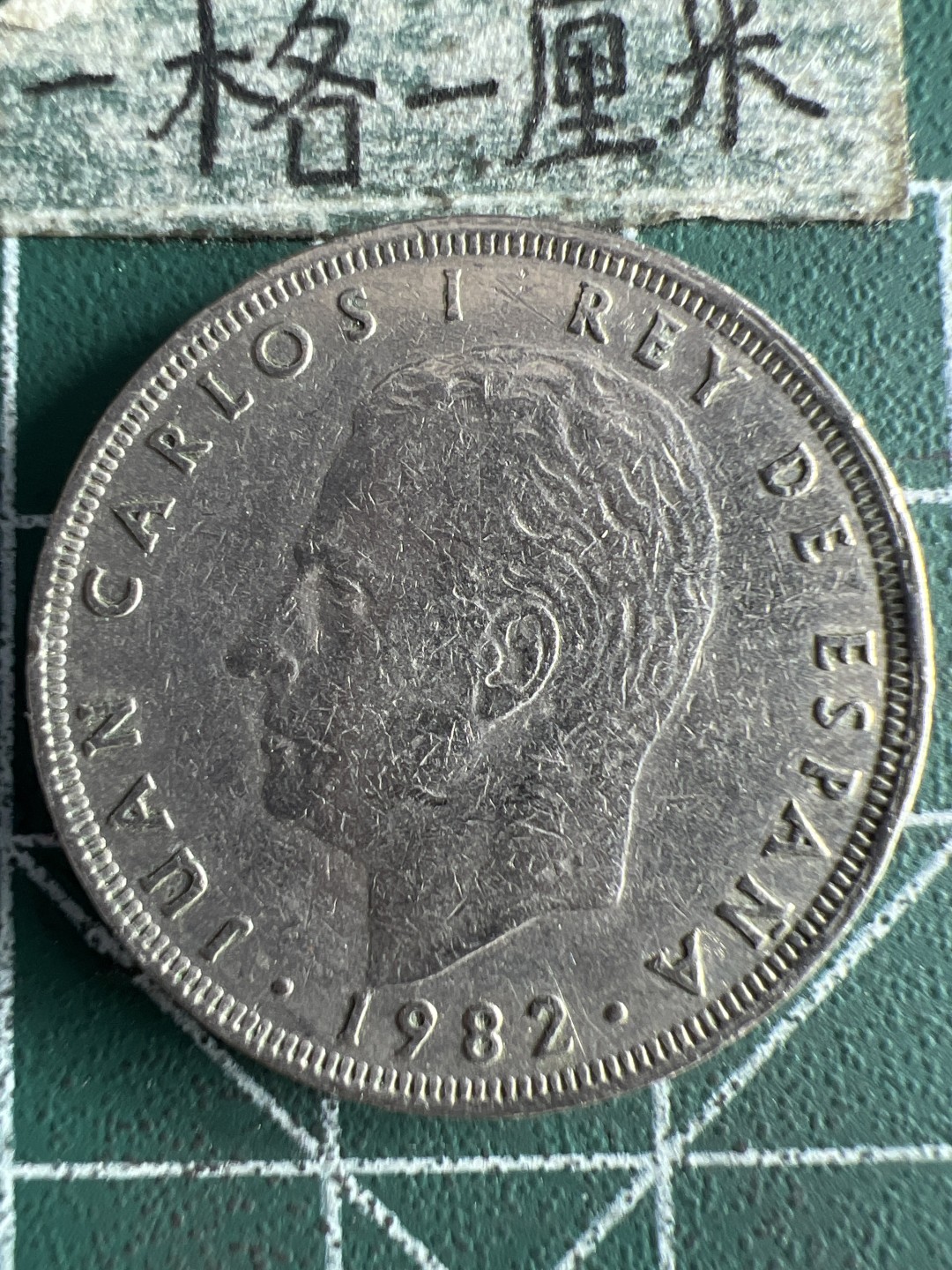 泡泡堂第262期  世界硬币 （无押金，捡漏，全场20包邮，偏远地区除外，接收代拍业务） 西班牙25比塞塔