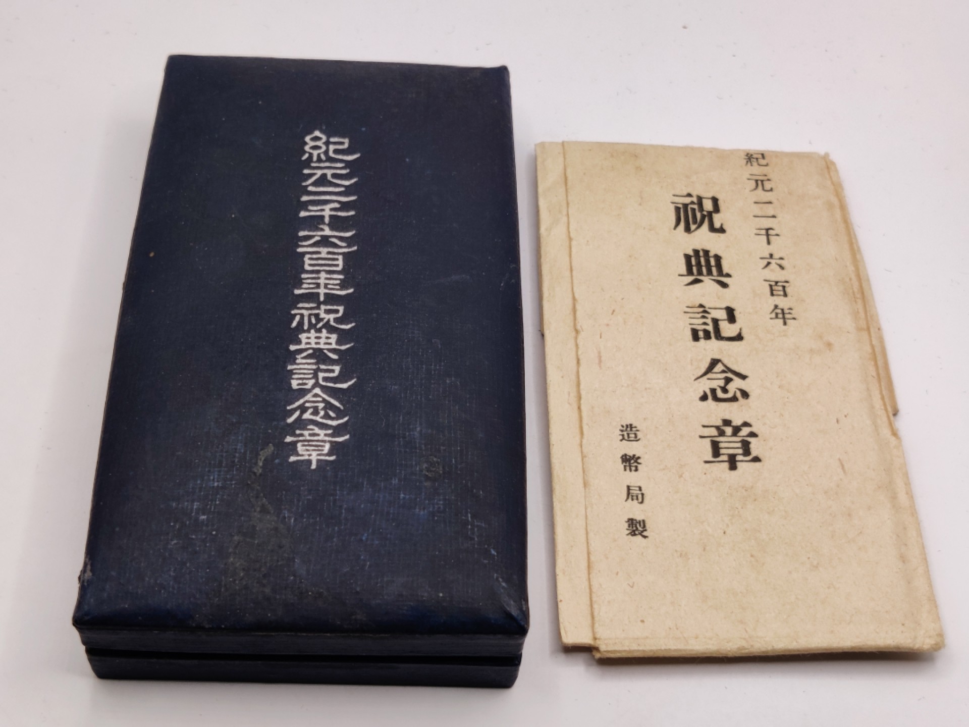 全场0元起拍 第37期 咸鱼国勋章拍卖专场 3月12日（周日）下午6：00开始 纪元2600纪念章带纸袋