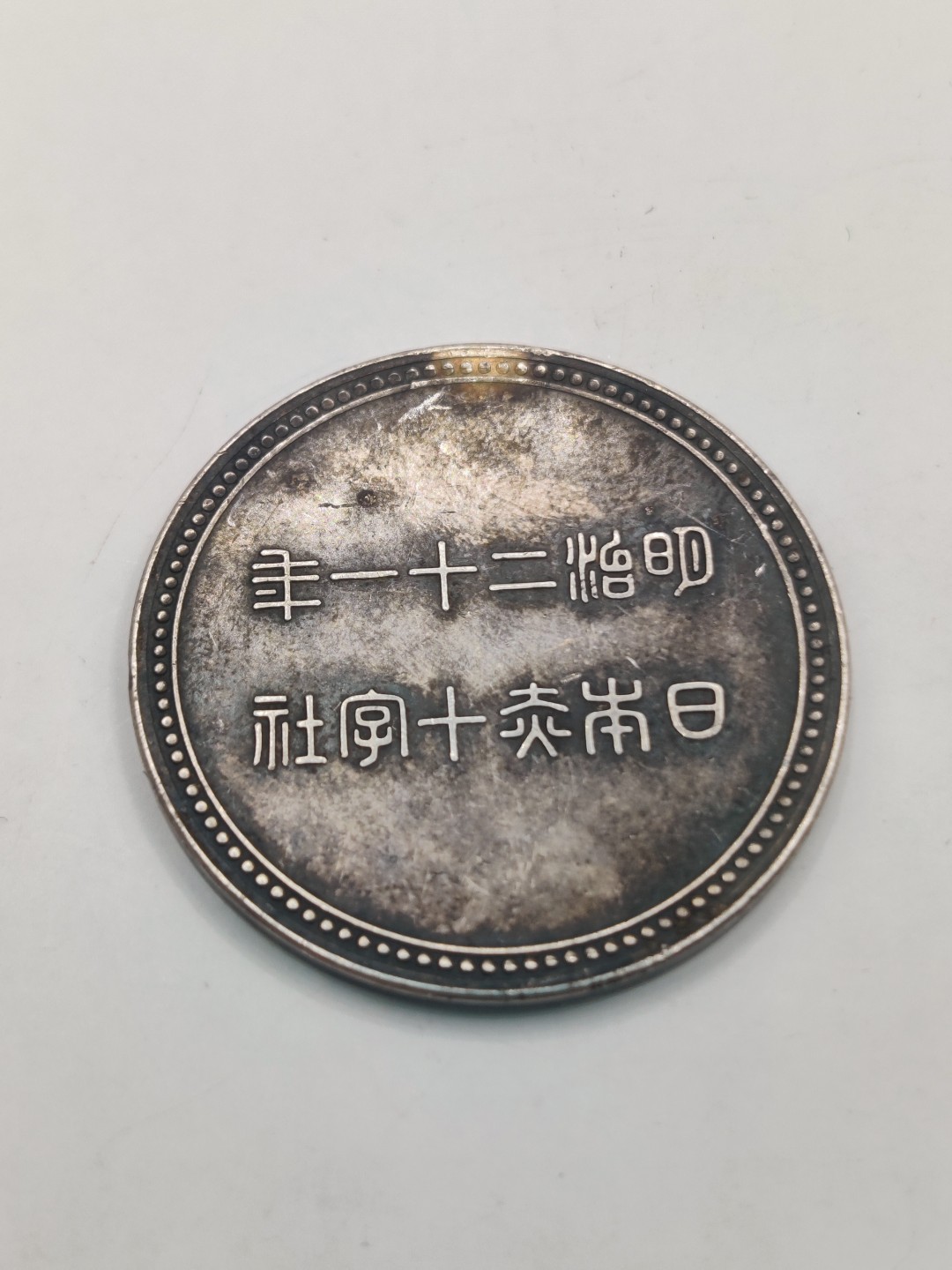 全场0元起拍 第37期 咸鱼国勋章拍卖专场 3月12日（周日）下午6：00开始 日本赤十字裸章 银制