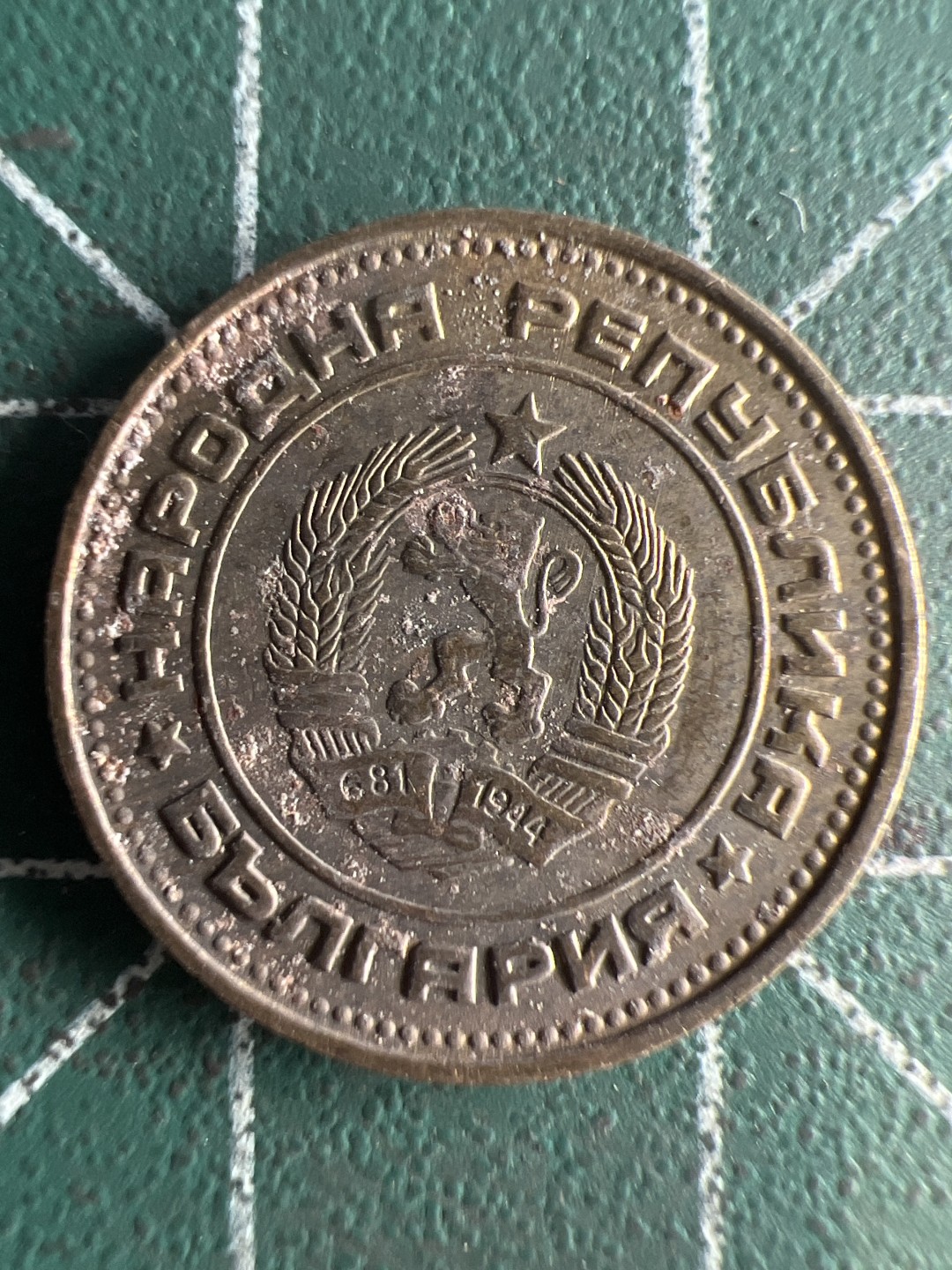 泡泡堂第246期  世界硬币 （无押金，捡漏，全场20包邮，偏远地区除外，接收代拍业务） 保加利亚2分