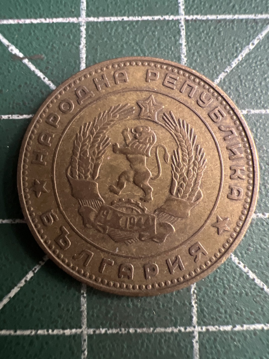 泡泡堂微拍第八十幕硬币捡漏可累计专场👿👿，零佣金，零押金，累计满二十元包邮，接受代拍业务 保加利亚五分