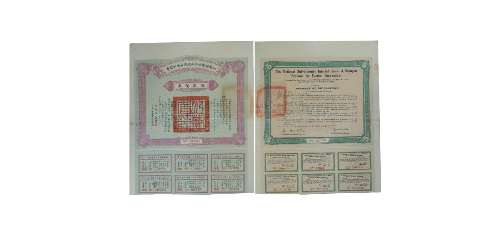 天元拍卖2023春季拍卖会钱币杂项专场 民国十一年（1922年）江苏国家分金库灾歉善后公债券伍圆，由江苏省长韩国钧、财政厅长严家炽签署，背盖“常熟县印”大官印