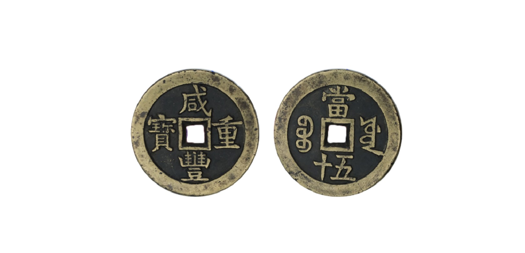 天元拍卖2023春季拍卖会钱币杂项专场
