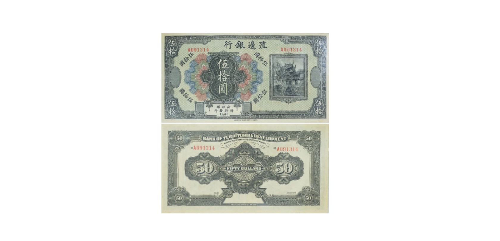 天元拍卖2023春季拍卖会钱币杂项专场