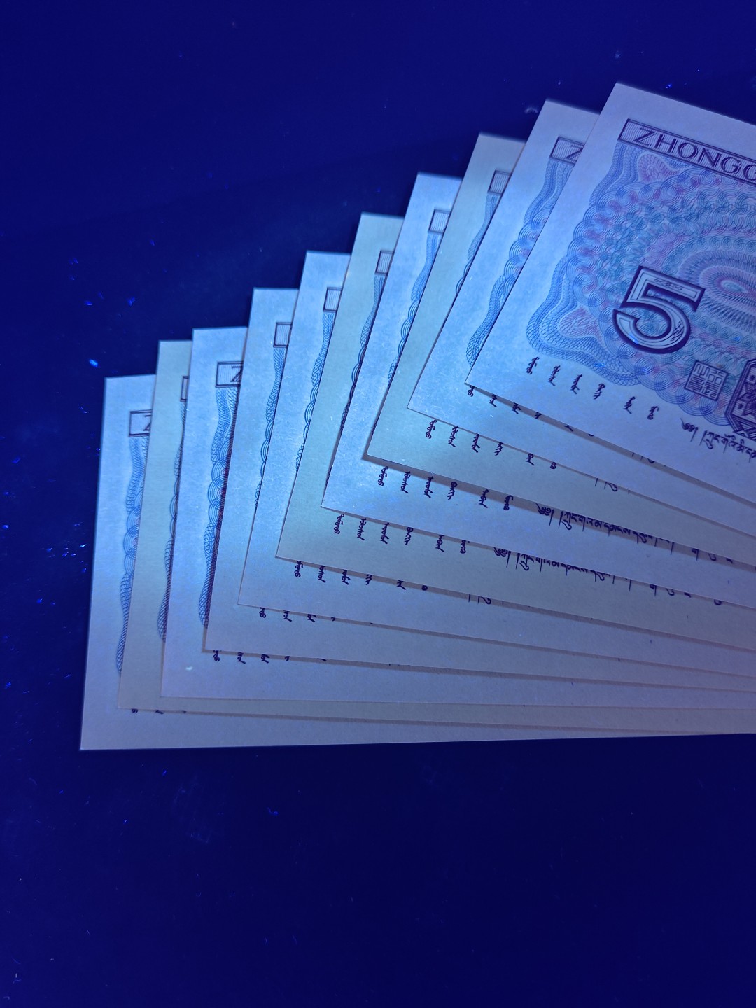 8001精品荧光币专场 8005BQ数字荧光纤云（另类)标十