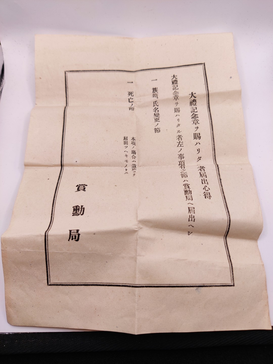 全场0元起拍 第37期 咸鱼国勋章拍卖专场 3月12日（周日）下午6：00开始 昭和大礼纪念章带纸袋 银制 带两张文件