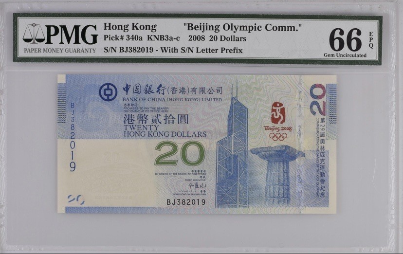 收藏联盟Quantum Auction 第238期拍卖 香港2008年北京奥运会20元纪念钞 PMG66 号码无47 和73拍是全同号