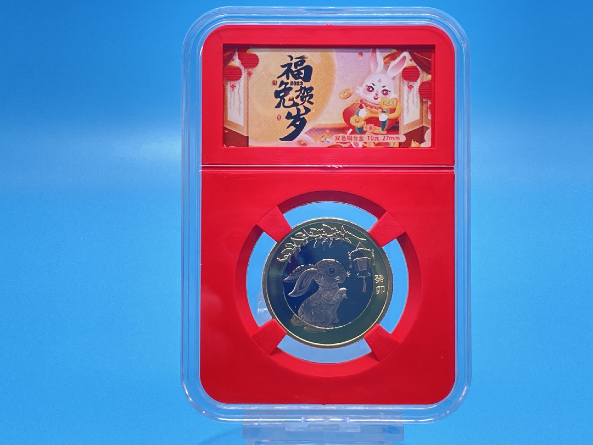 2023年生肖兔年纪念币