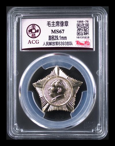 爱藏评级  毛主席像章 - 🔥部队章🔥 爱藏评级毛主席像章—人民解放军6393部队，稀少版别部队章，而且还是五角星形状的异形章