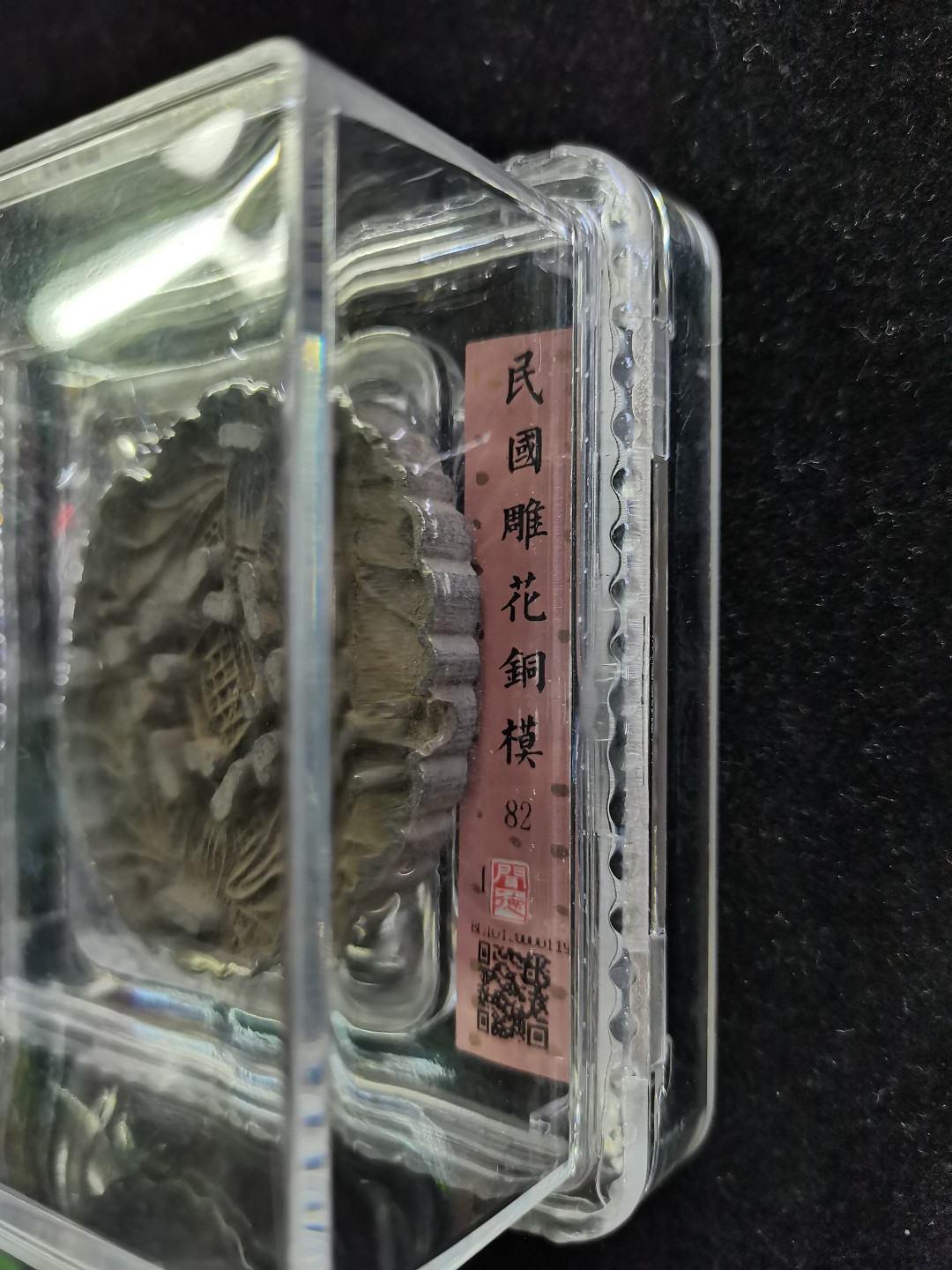 爱淘收藏第21期 闻德评级，民国时期雕花铜模