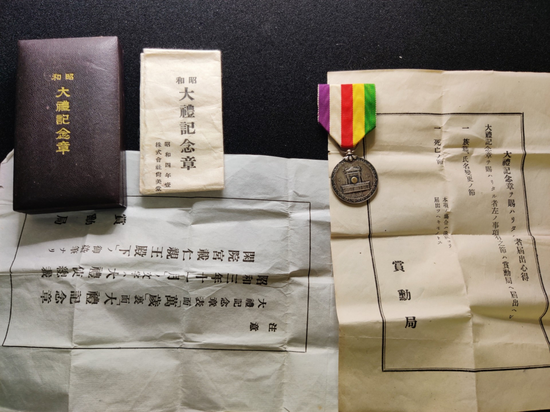 全场0元起拍 第37期 咸鱼国勋章拍卖专场 3月12日（周日）下午6：00开始 昭和大礼纪念章带纸袋 银制 带两张文件