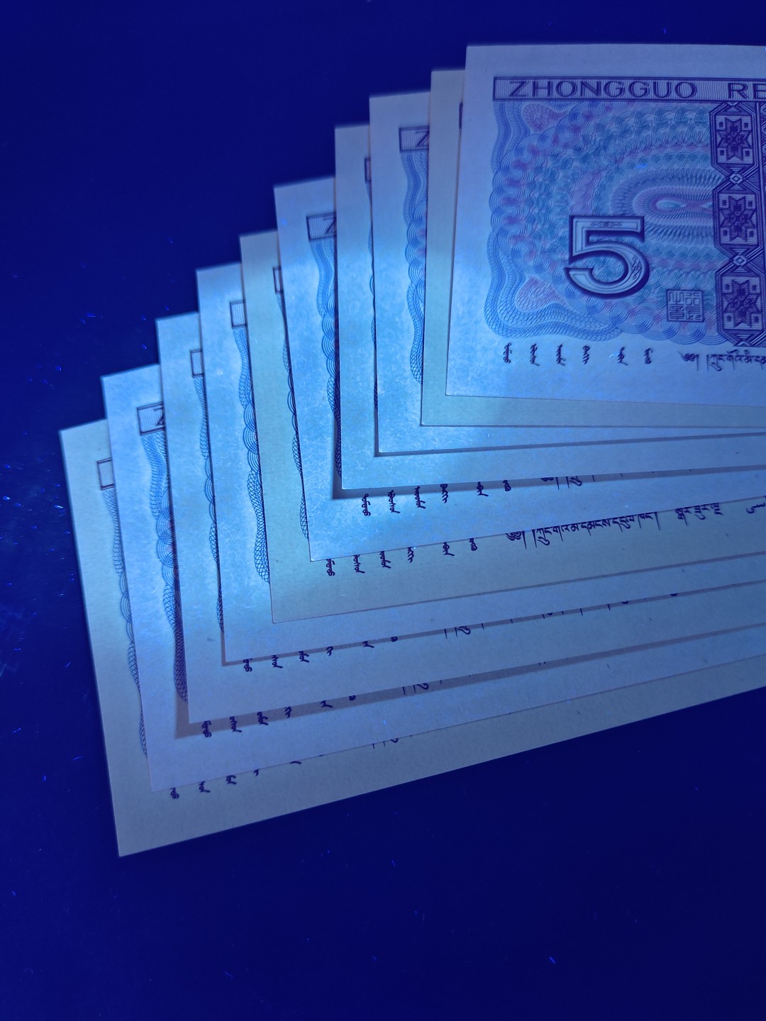 8001精品荧光币专场 8005BQ数字荧光纤云（另类)标十