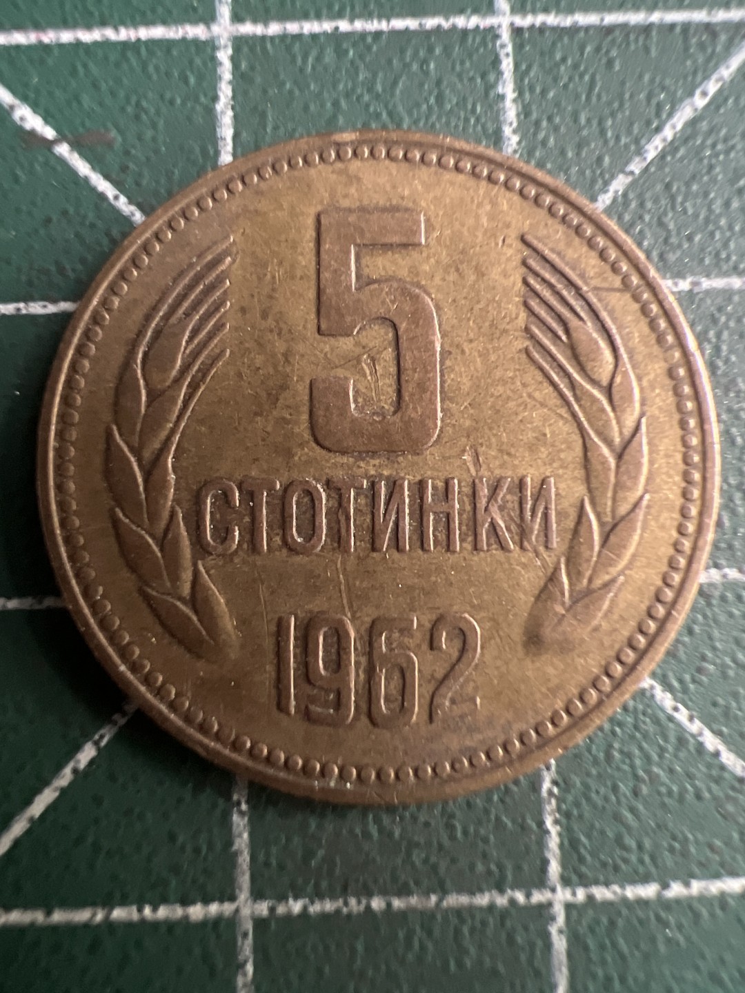 泡泡堂微拍第八十幕硬币捡漏可累计专场👿👿，零佣金，零押金，累计满二十元包邮，接受代拍业务 保加利亚五分