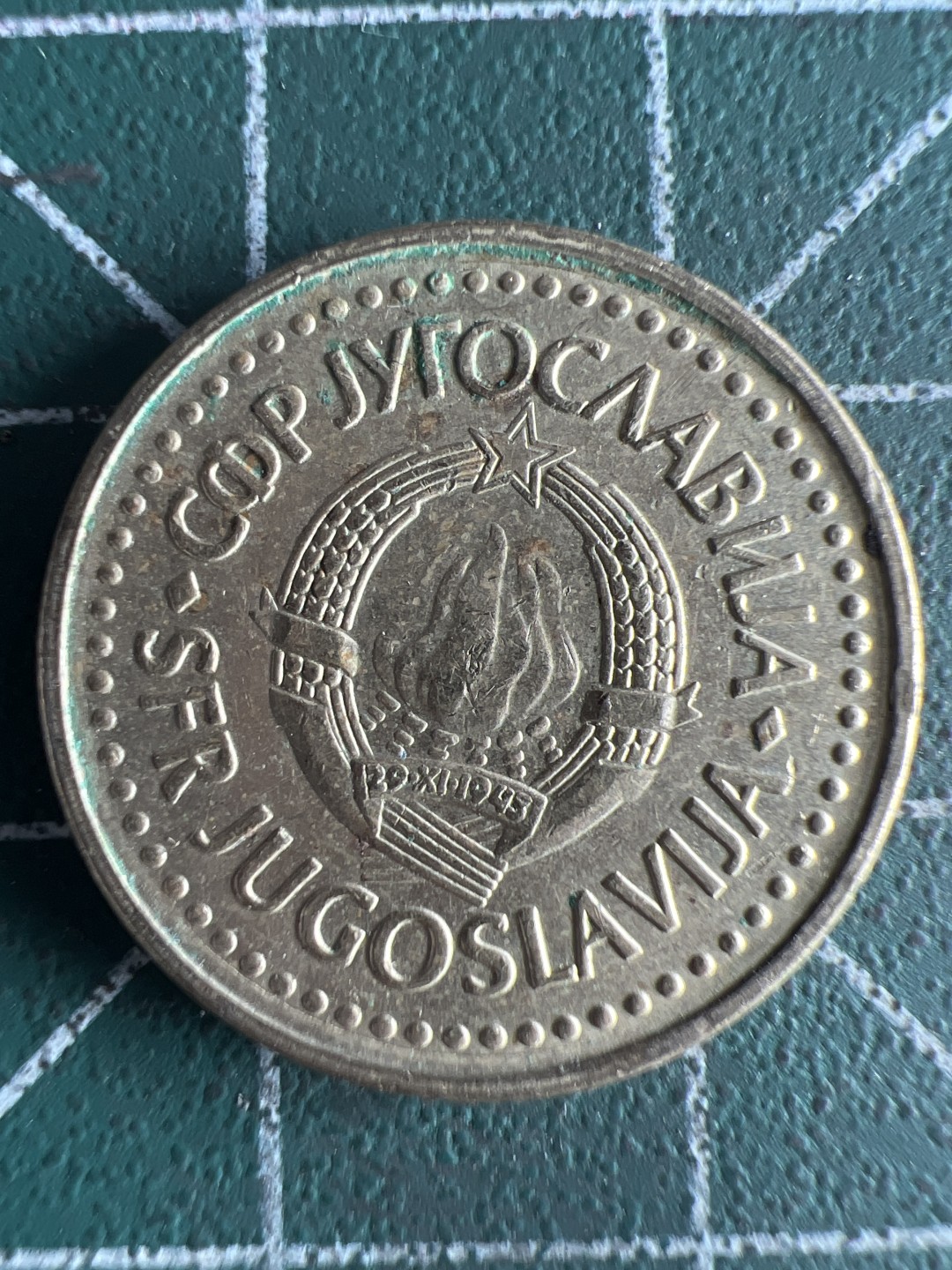 泡泡堂第262期  世界硬币 （无押金，捡漏，全场20包邮，偏远地区除外，接收代拍业务） 南斯拉夫一分