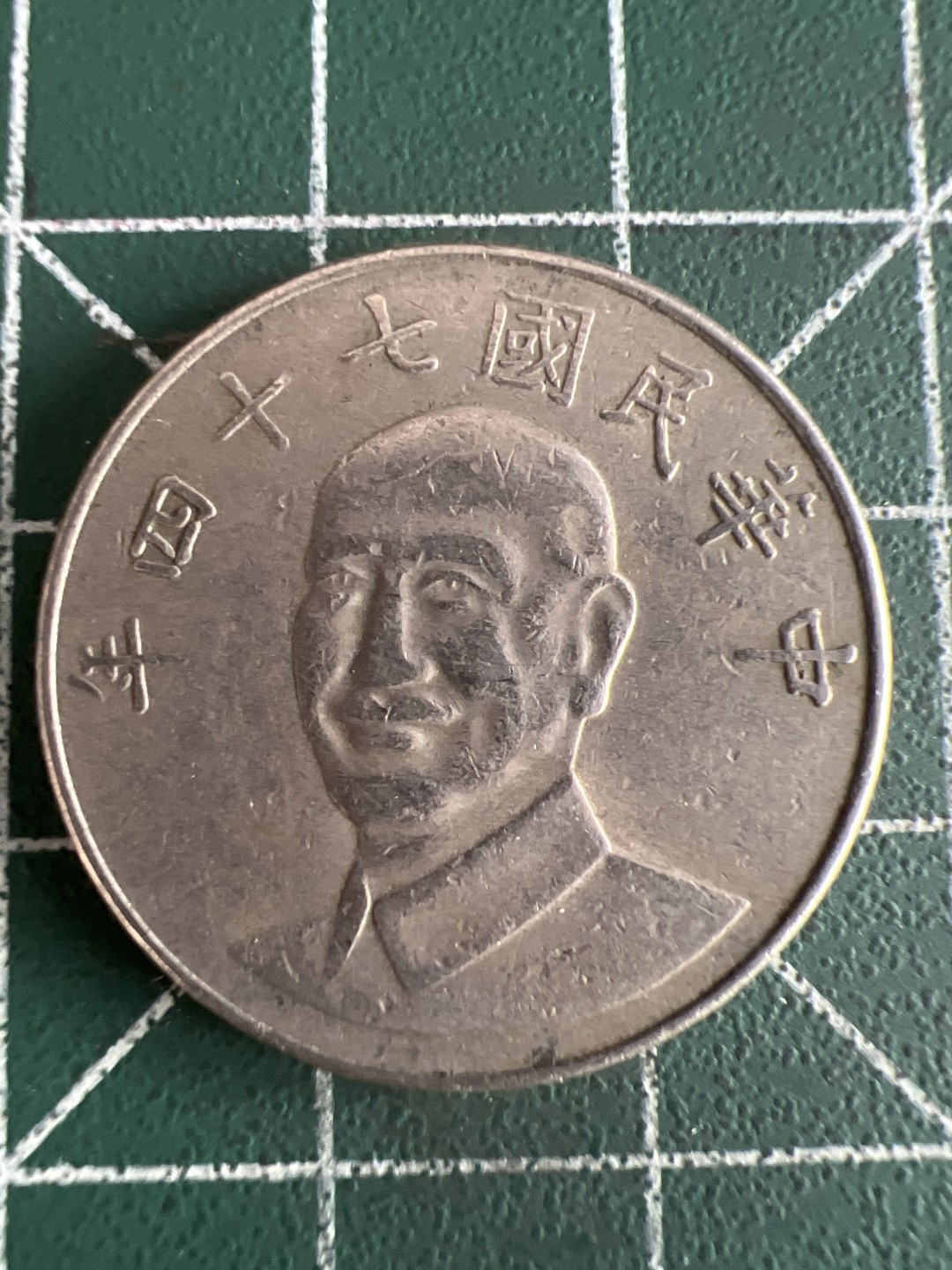 泡泡堂第299期  世界硬币 （无押金，捡漏，全场20包邮，偏远地区除外，接收代拍业务） 民国拾元