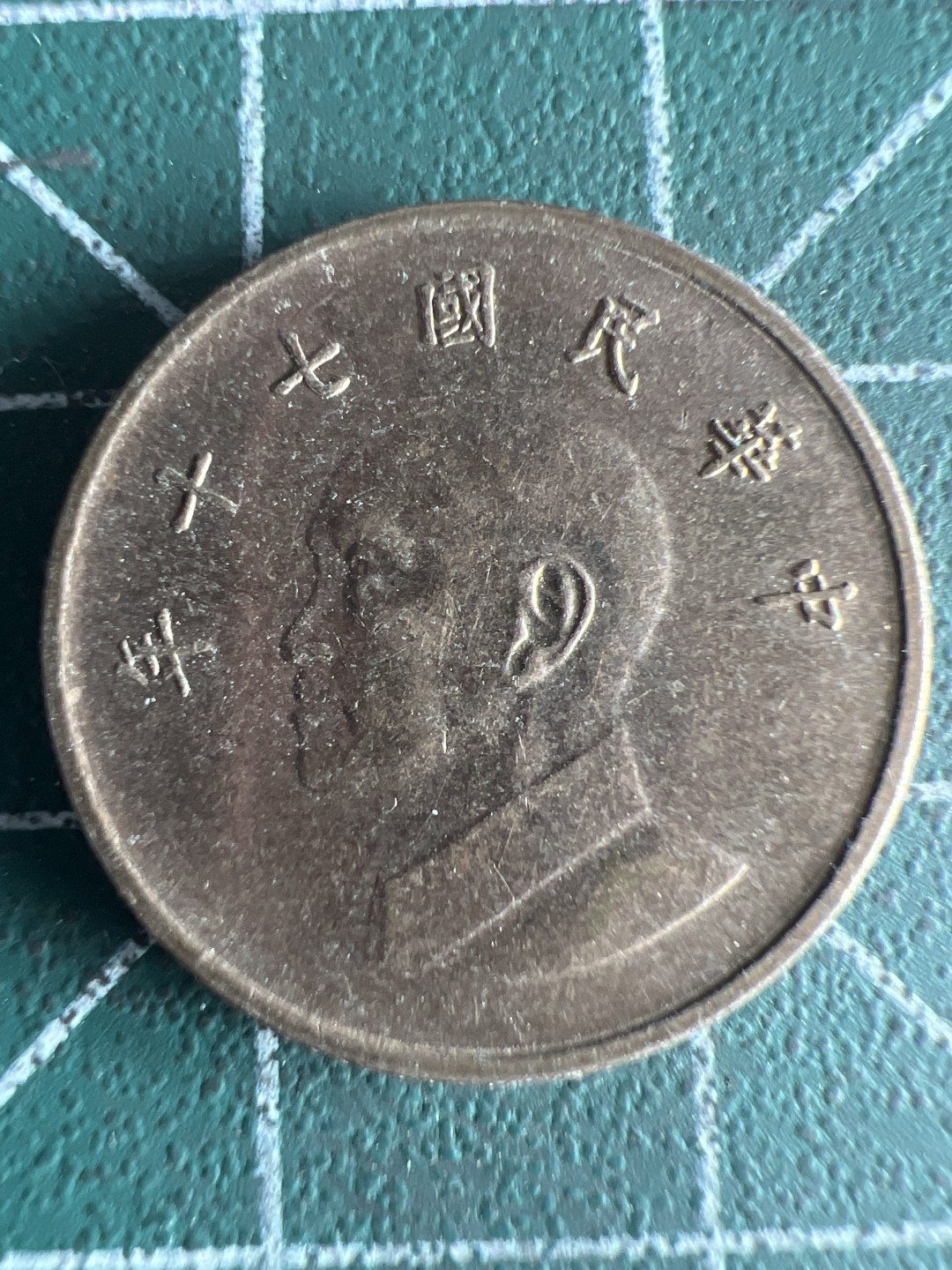 泡泡堂第246期  世界硬币 （无押金，捡漏，全场20包邮，偏远地区除外，接收代拍业务） 民国一元