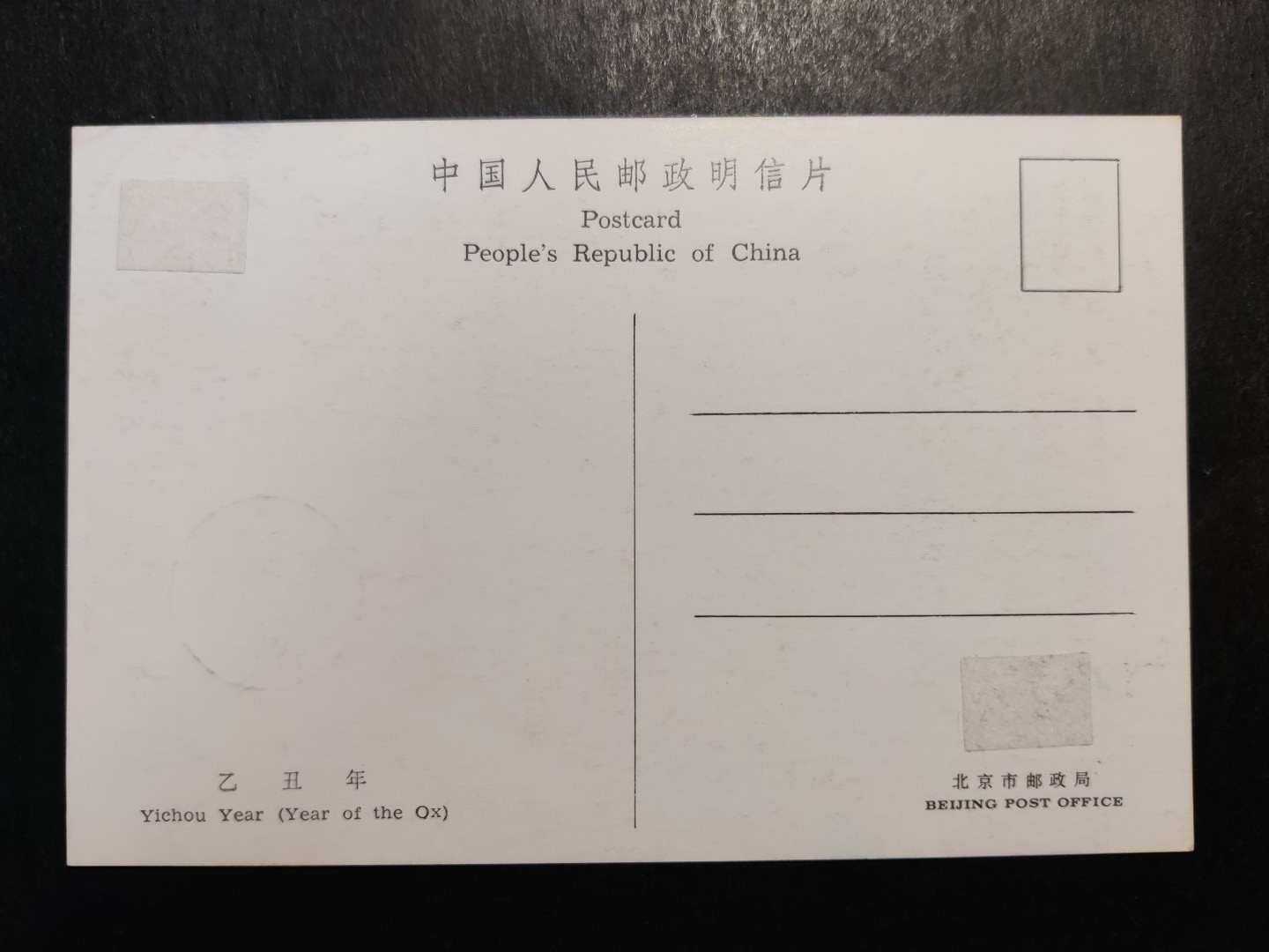 洪涛臻品批发群  精选邮票限时拍卖第二百二十九期 1985一轮生肖牛年 极限明信片 盖发行首日戳    此枚参加过邮展 