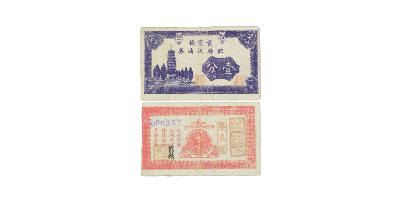 天元拍卖2023春季拍卖会钱币杂项专场