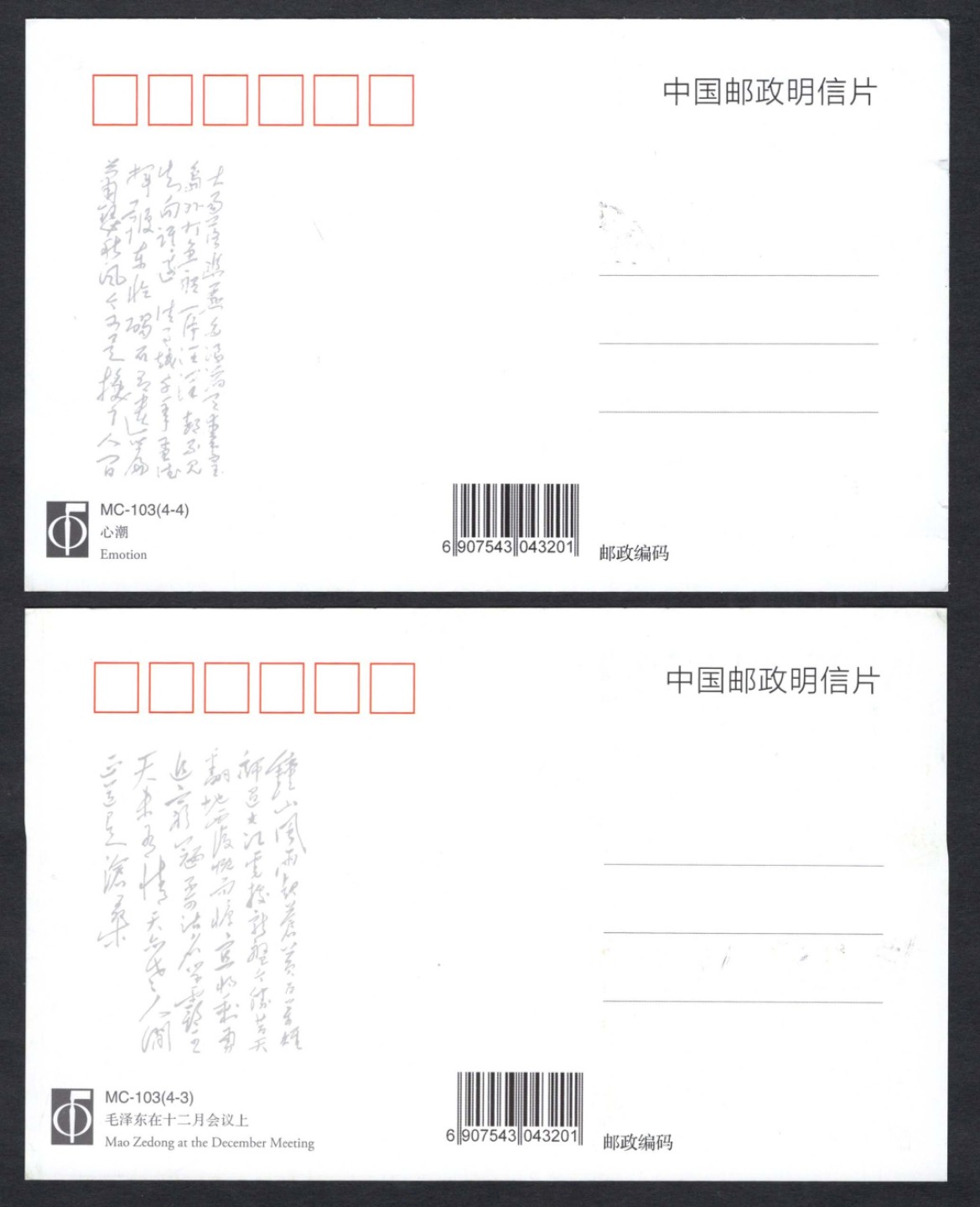 洪涛臻品批发群  精选邮票限时拍卖第二百二十九期 毛主席诞辰120周年 全套极限片 好品！
