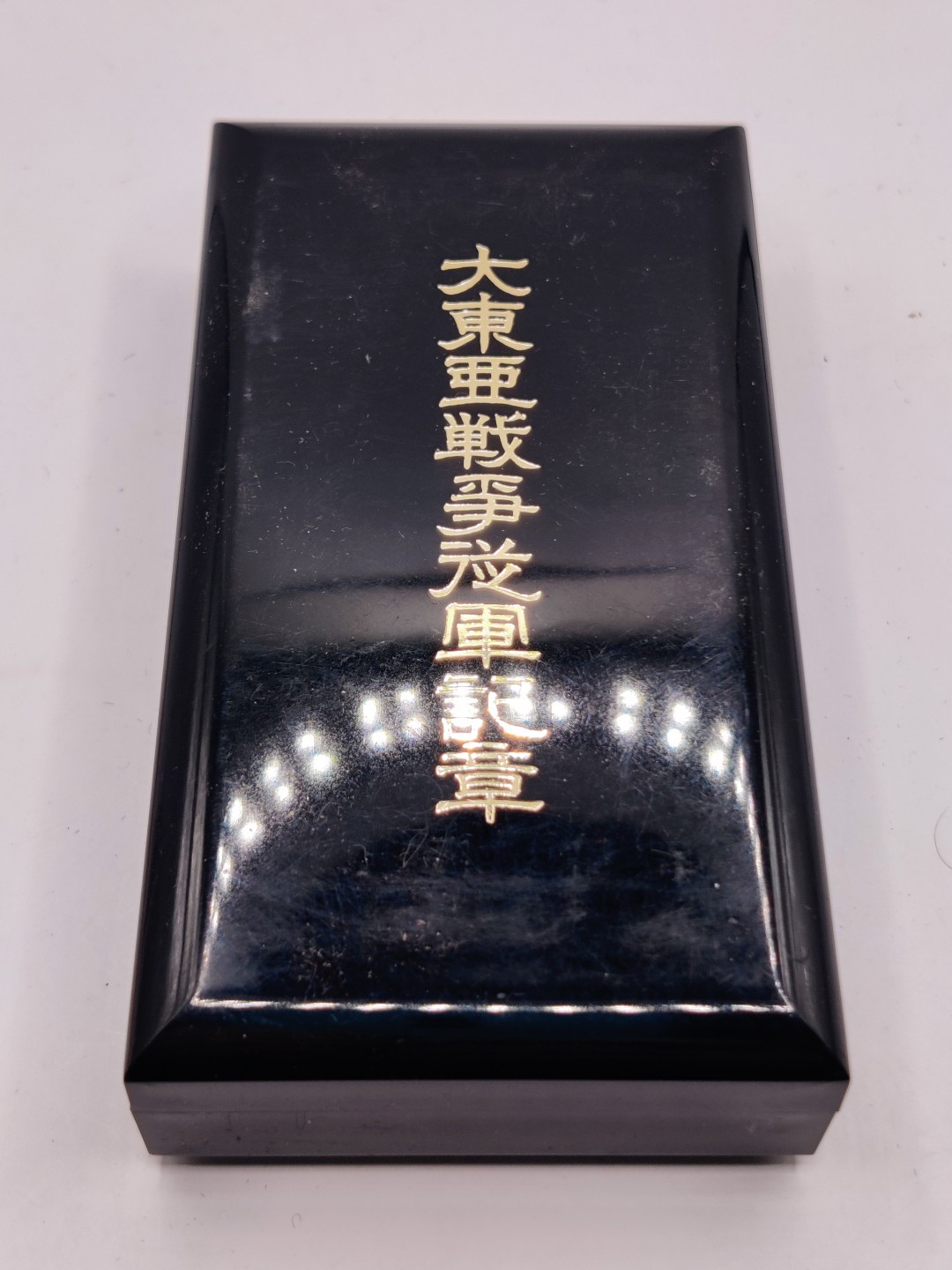 全场0元起拍 第37期 咸鱼国勋章拍卖专场 3月12日（周日）下午6：00开始 日本大东亚从军纪章