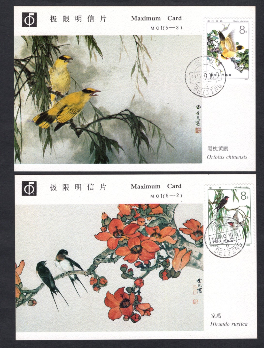 洪涛臻品批发群  精选邮票限时拍卖第二百二十九期 T79 益鸟 全套5枚极限片 好品！【MC1官方第一套极限片 高价品种 尾图黄品105元成交价】